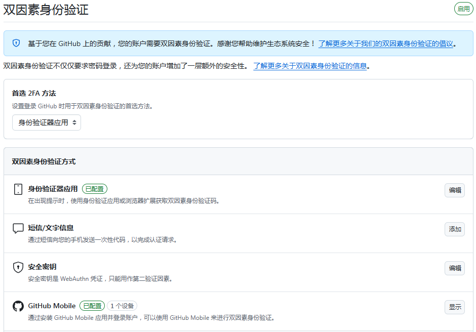 2fa-github